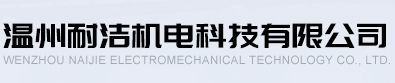 浙江世杰閥門有限公司